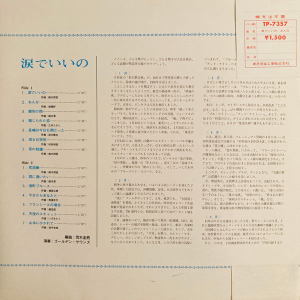 ゴールデン・サウンズ : 涙でいいの (LP, Album, Gat)