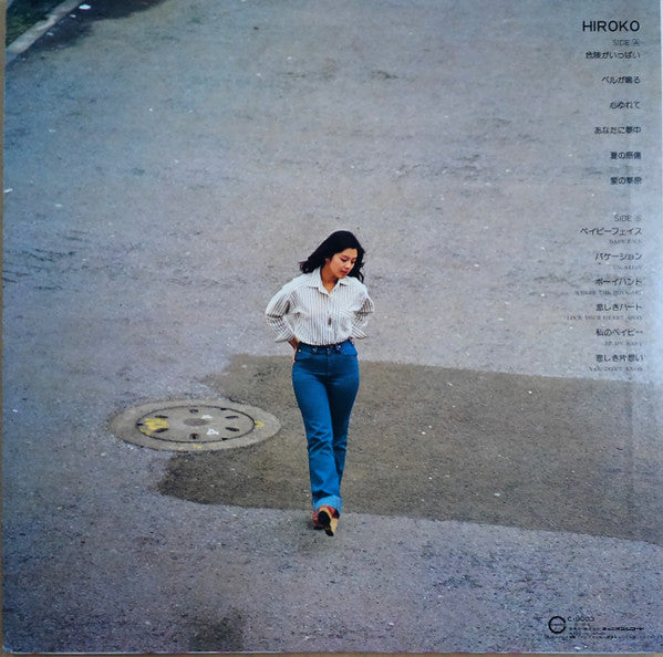 林 寛子* - Hiroko = 寛子 (LP, Album) (Very Good Plus (VG+))