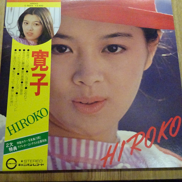 Buy 林 寛子* : Hiroko = 寛子 (LP, Album) Online for a great price