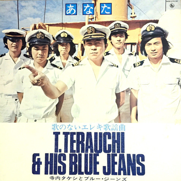 T.Terauchi & Blue Jeans* : あなた (2xLP, Album, Gat)