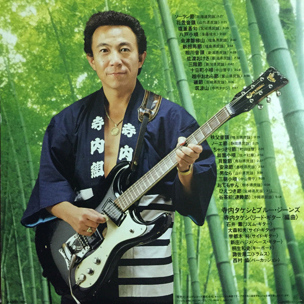 Takeshi Terauchi & Blue Jeans : これが日本の音だ！（寺内タケシ日本民謡ベスト２４） (2xLP, Album, Gat)