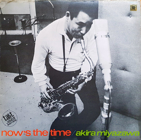 Akira Miyazawa : Now's The Time = ナウズ・ザ・タイム (LP, Album, Gat)