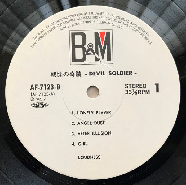 Loudness (5) : Devil Soldier 戦慄の奇蹟  (LP, Album)