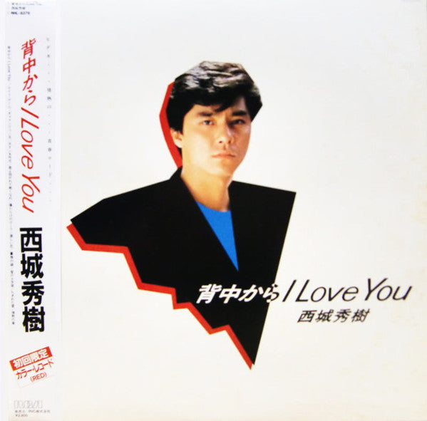 西城秀樹* : 背中からI Love You (LP, Comp, Red)