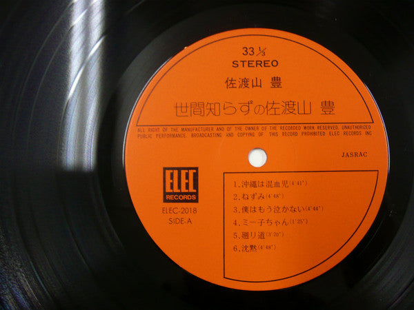 佐渡山豊 : 世間知らずの佐渡山豊 (LP, Album)