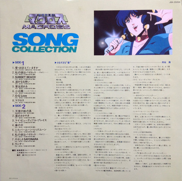 Various : Macross Song Collection = 超時空要塞マクロス Song コレクション (LP, Pic)