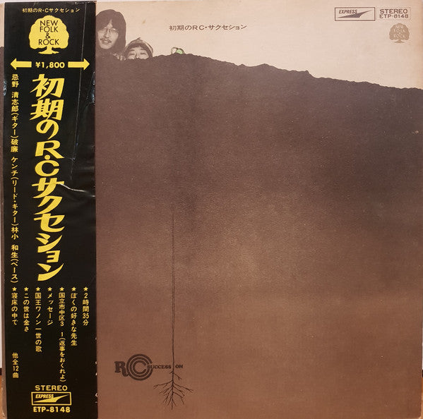 RC Succession : 初期のRC・サクセション (LP, Album)