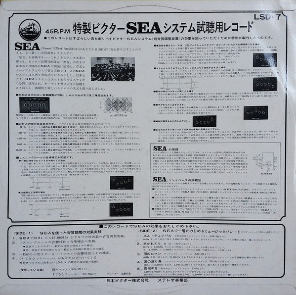 No Artist : ビクターseaシステム試聴用レコード (LP)