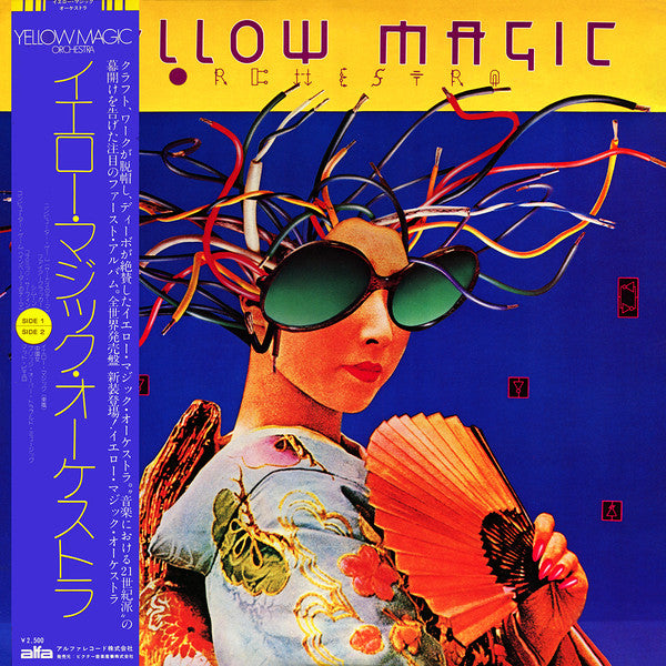 Yellow Magic Orchestra = イエロー・マジック・オーケストラ* : Yellow Magic Orchestra = イエロー・マジック・オーケストラ (LP, Album)