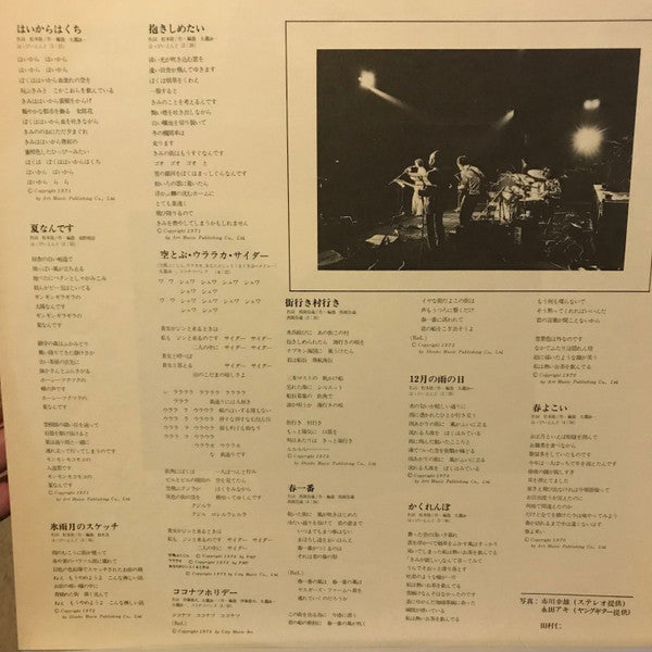 はっぴいえんど* : ライヴ!!はっぴいえんど (LP, Album, RE)