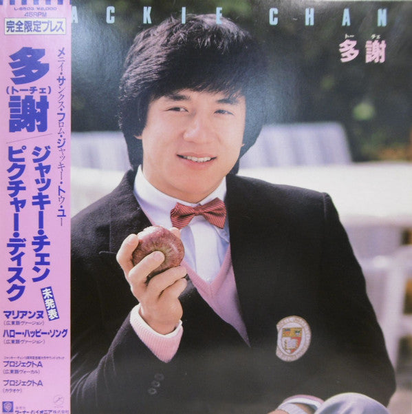Jackie Chan : 多謝 (12", EP, Ltd, Pic)