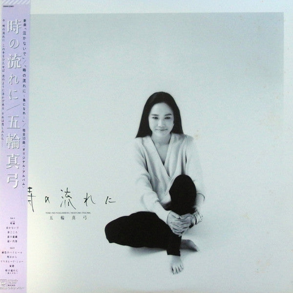 五輪真弓* : 時の流れに (LP, Album)