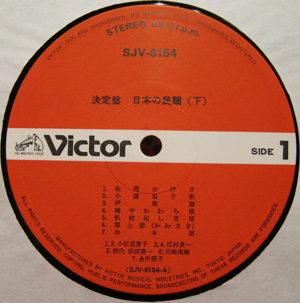 Various : 日本の民謡（下） (2xLP, Comp, Gat)