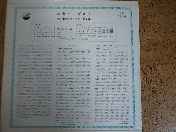 Shōji Suzuki* : Star Dust- Shōji Suzuki Recital At Sankei Hall Vol.2 (LP, Album)