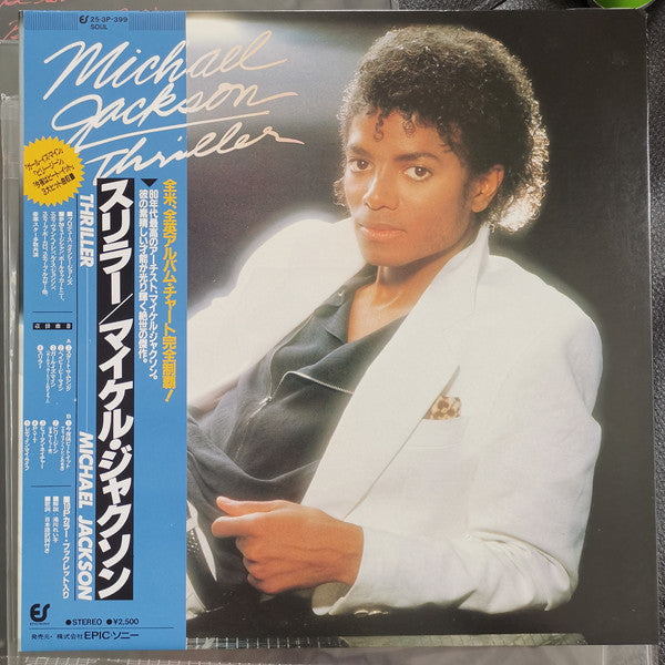 Michael Jackson = マイケル・ジャクソン* : Thriller = スリラー (LP, Album, RP, Gat)