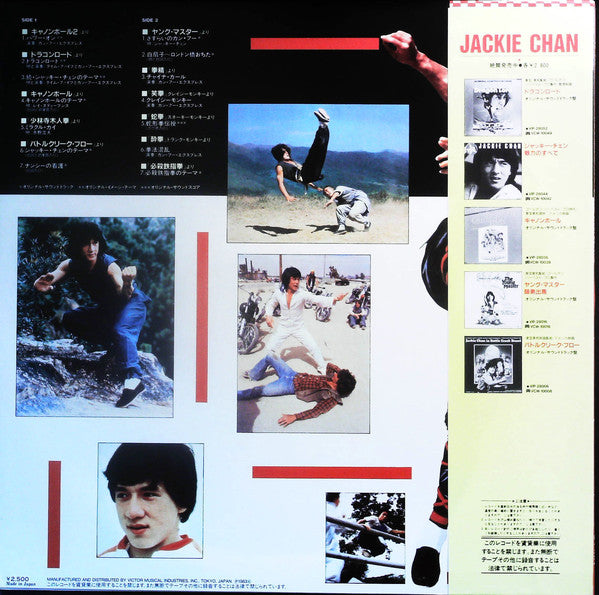 Various : Cannonball Run II / Jackie Chan Deluxe (LP, Comp)