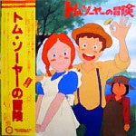 Various : トム・ソーヤーの冒険(ドラマ編) (LP, Album)