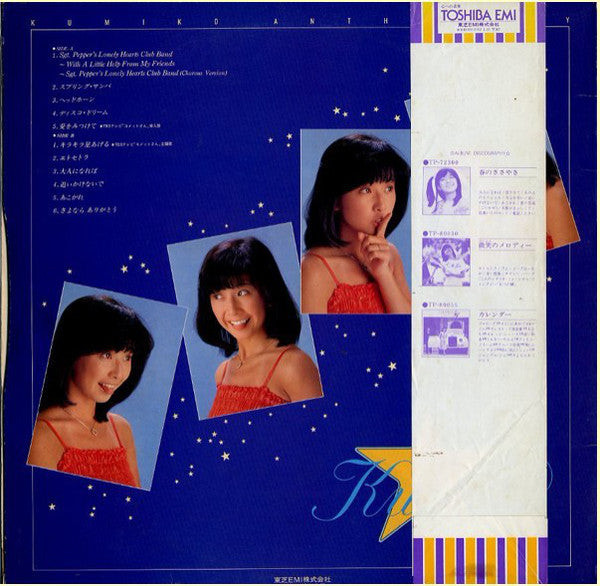 大場久美子* : Kumiko Anthology = Kumiko アンソロジー (LP, Comp, Ltd, Pic)