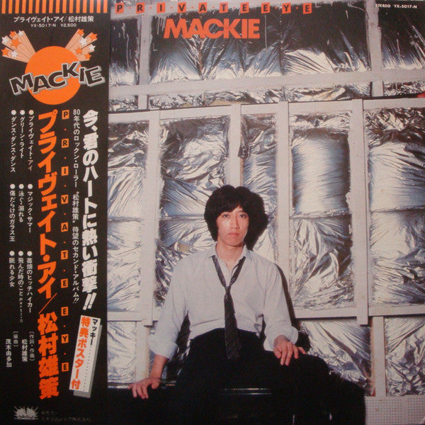 Mackie (2) = 松村雄策* : Private Eye (LP, Album)