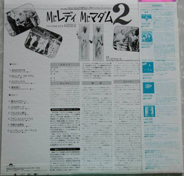 Ennio Morricone : Mr.レディ Mr.マダム 2 = La Cages Aux Folles II (Original Soundtrack Recording) (LP, Album)