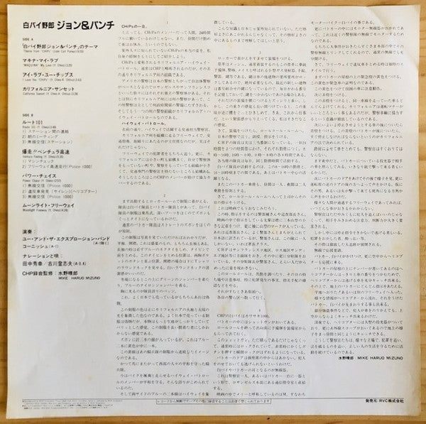Corniche, You & The Explosion Band, Hideyuki Tanaka (2) & 古川登志夫 : CHiPs = 白バイ野郎 ジョン&パンチ (LP, Album)
