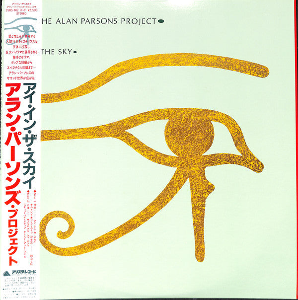 The Alan Parsons Project : Eye In The Sky (LP, Album)