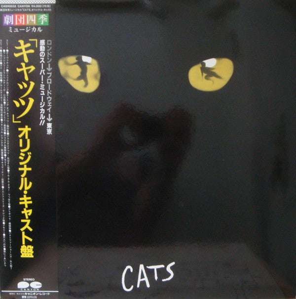 Andrew Lloyd Webber, 劇団四季 : Cats (2xLP, Album, Gat)