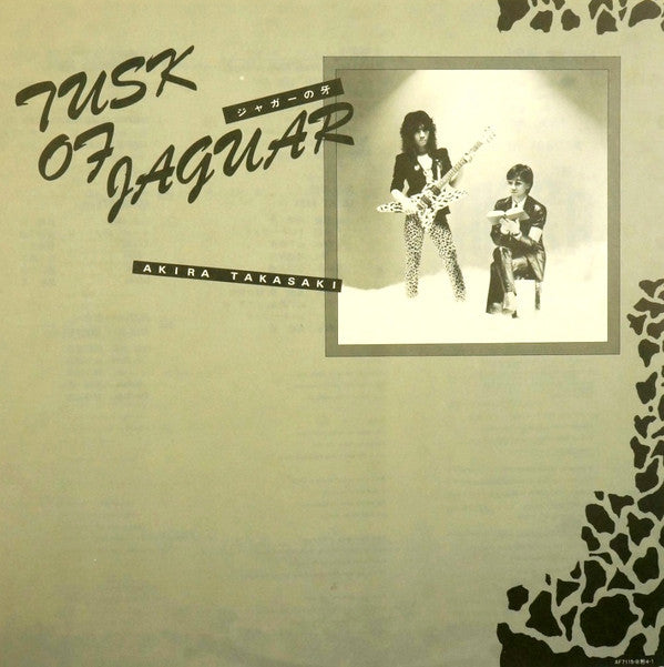 Akira Takasaki = 高崎晃* : Tusk Of Jaguar = ジャガーの牙 (LP, Album)