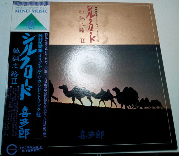 Kitaro : Silk Road II (LP, Album)