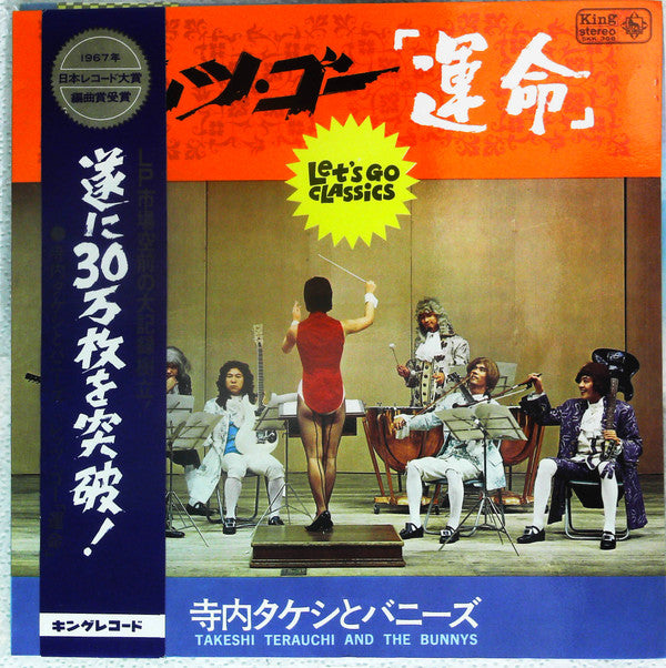 Takeshi Terauchi And The Bunnys : レッツ・ゴー「運命」 = Let's Go Classics (LP, Gat)
