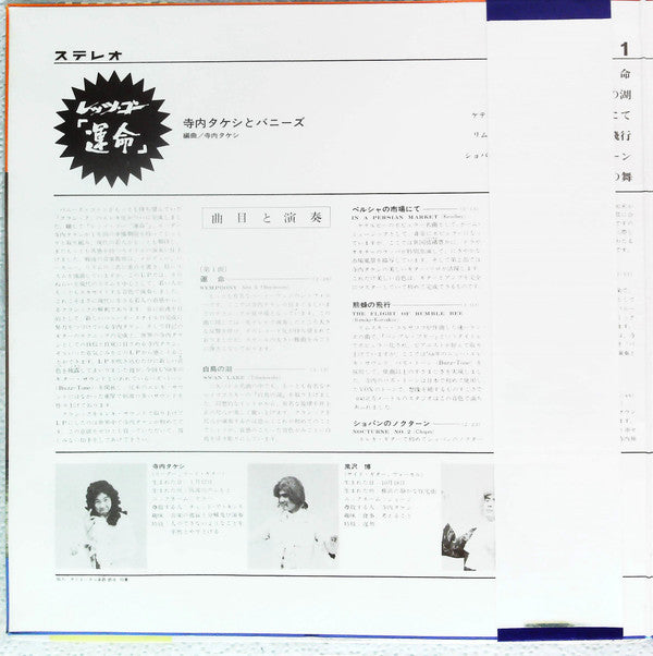 Takeshi Terauchi And The Bunnys : レッツ・ゴー「運命」 = Let's Go Classics (LP, Gat)