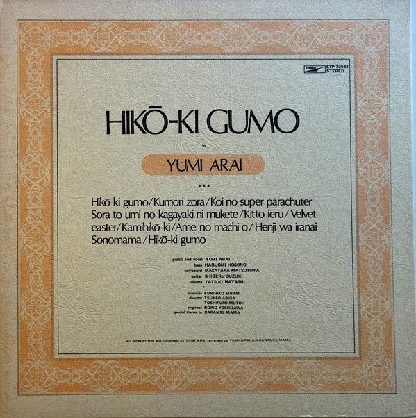 Yumi Arai = 荒井由実* : Hikō-Ki Gumo = ひこうき雲 (LP, Album, RE, Gat)