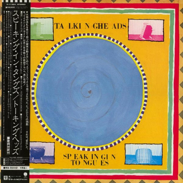 Talking Heads : Speaking In Tongues (LP, Album)