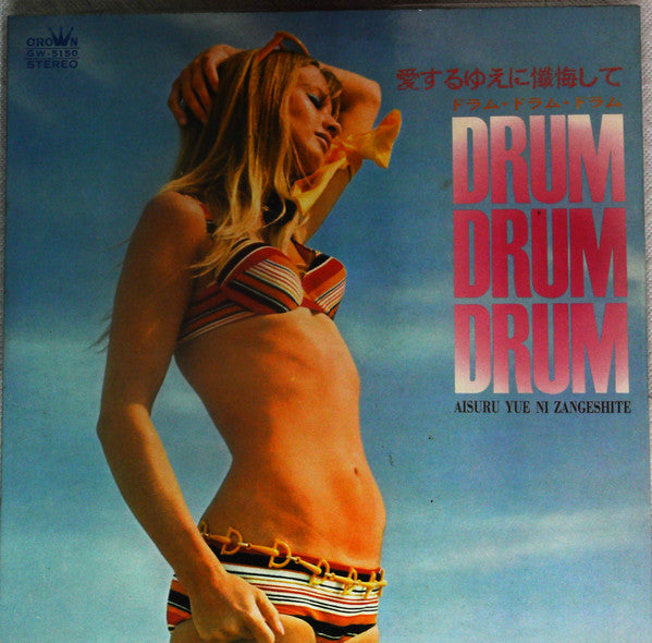 Buy Arita Shintaro & New Beat : Drum Drum Drum - Aisuru Yue Ni