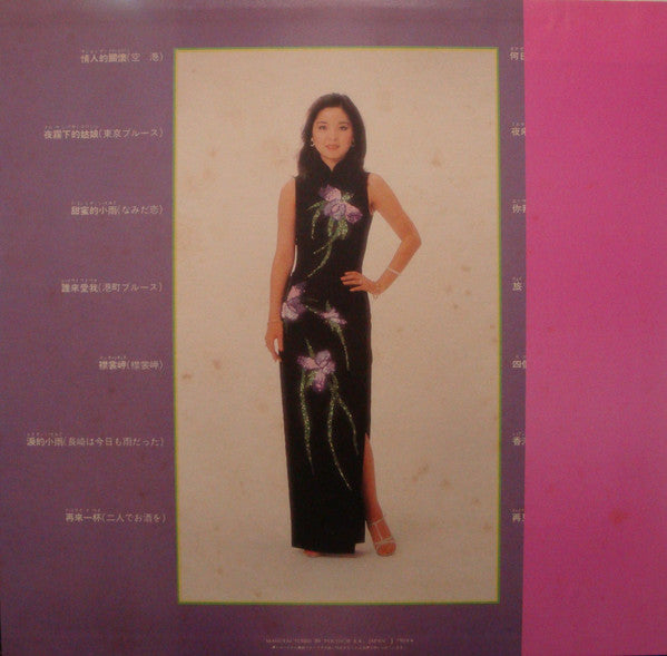 Buy 鄧麗君* = テレサ・テン* : 華麗なる熱唱 (LP, Comp) Online for a