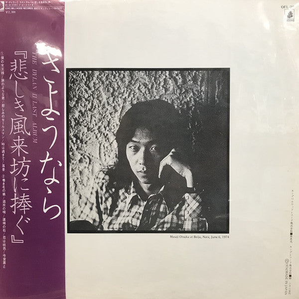 The Dylan II : この世を悲しむ風来坊に捧ぐ (LP)