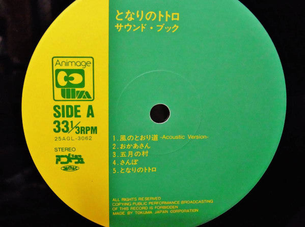 Joe Hisaishi : となりのトトロ サウンド・ブック (Tonari no Totoro Sound Book) (LP, Album)