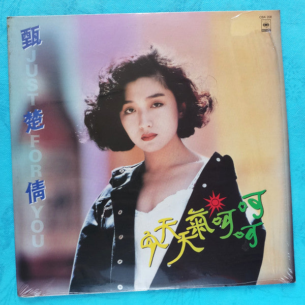 Yolinda Yan : 今天天氣呵呵呵 (LP, Album)