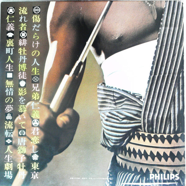 シル・オースチン* = Sil Austin : 任侠の世界 = Ninkyo No Sekai (LP, Album, Gat)
