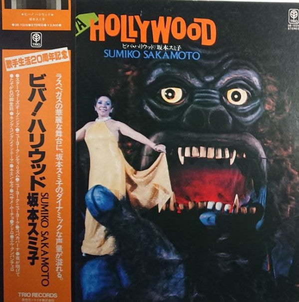 Sumiko Sakamoto :  Viva Hollywood (LP)