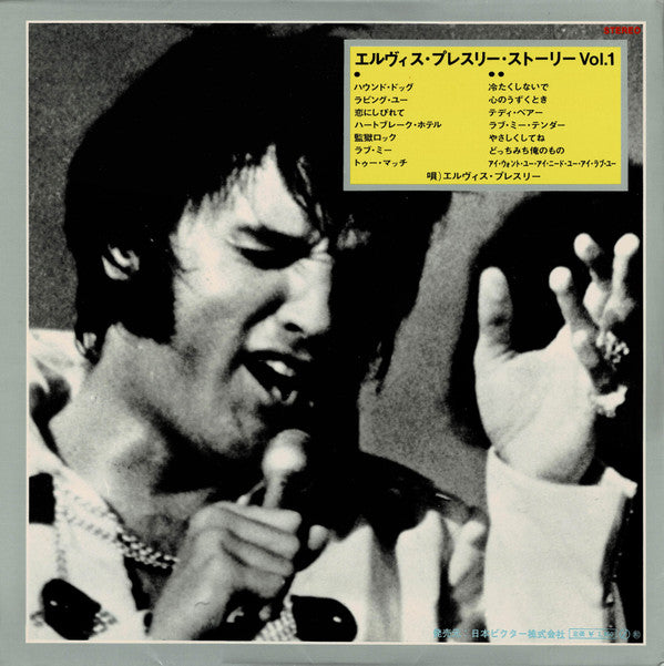 Elvis Presley : エルヴィス・プレスリー・ストーリー Vol. 1 = Elvis' Golden Records (LP, Comp, RE)