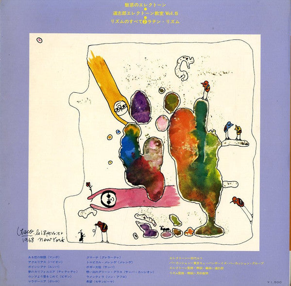 Shiro Michi, Yuri Tashiro : 魅惑のエレクトーン Vol. 5 - リズムのすべて 2 ラテンリズム (LP, Album)