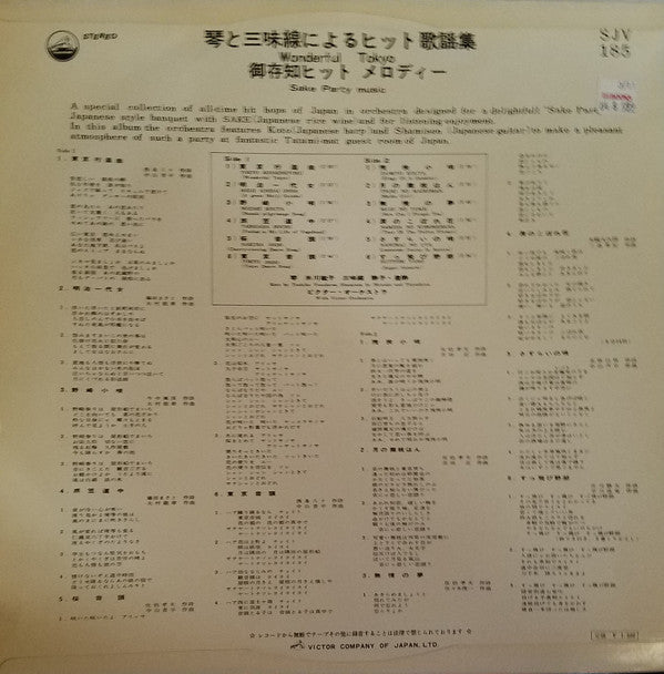 Toshiko Yonekawa, Shizuko, Toyoshizu, Victor Orchestra : Wonderful Tokyo Sake Party Music (LP)