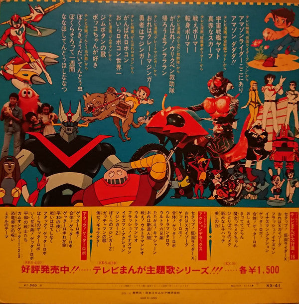 Various : ゴールデンテレビまんが大行進 17 (LP, Comp, Gat)
