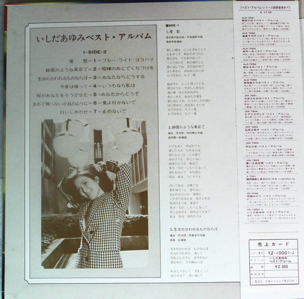 Ayumi Ishida : Best Album (LP, Comp)