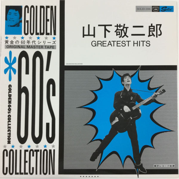 山下敬二郎 : Greatest Hits (LP, Comp, Mono)