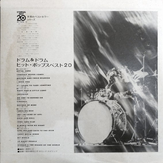 The Sound Spirits ,田中清司とザ・サウンド・スピリッツ Kiyoshi Tanaka : Drum & Drum Hit Pops Best 20 (2xLP, Gat)