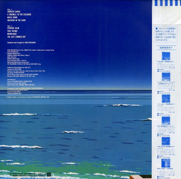 Naoya Matsuoka : A Farewell To The Seashore = 午後の水平線  (LP)