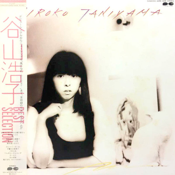 Hiroko Taniyama : Best Selection (LP, Comp)