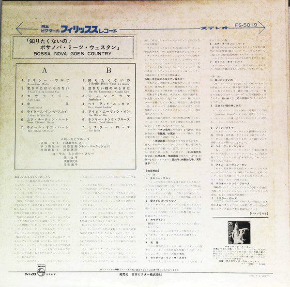 Kazuo Yashiro : Bossa Nova Goes Country (LP)